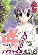 ガイドブック「咲-Saki-」ラブじゃん マホちゃんの必殺技完成!