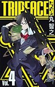 トライピース(4)