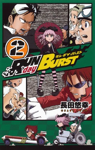RUN day BURST(2)