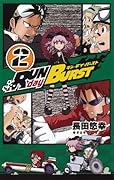 RUN day BURST(2)