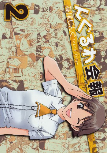 んぐるわ会報(2)