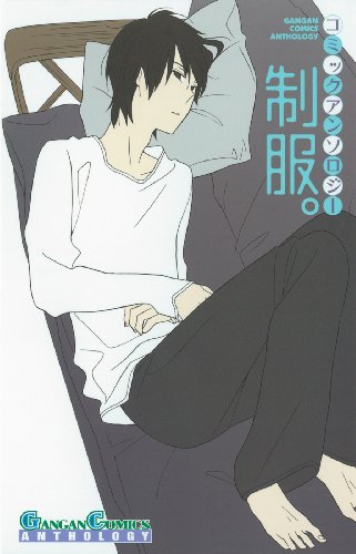 コミックアンソロジー制服。