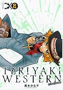 テリヤキウエスタン -史上最凶の無法都市-(2)(完)