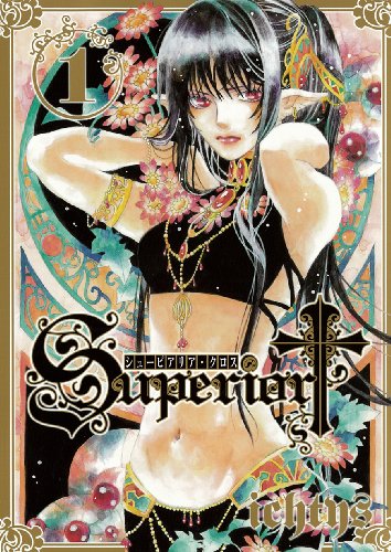 シューピアリア・クロス(1)