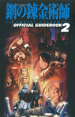TVアニメーション「鋼の錬金術師FULLMETAL ALCHEMIST」オフィシャルガイドブック2