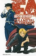 TVアニメーション「鋼の錬金術師FULLMETAL ALCHEMIST」ポストカードブック