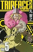 トライピース(5)