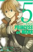 聖剣伝説PRINCESS of MANA(5)