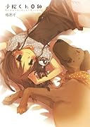 小松くん日和(1)