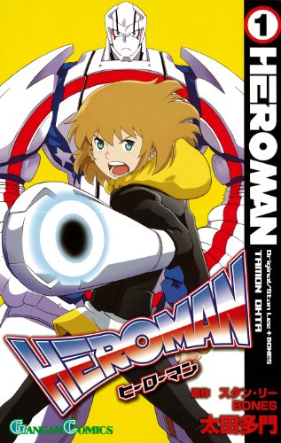 HEROMAN(1)
