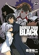 DARKER THAN BLACK-漆黒の花-(2)