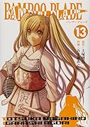 BAMBOO BLADE(13)