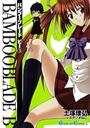 BAMBOO BLADE B(3)