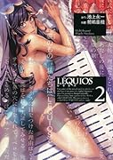 レキオス-LE´QUIOS-(2)(完)