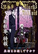 TVアニメーション「黒執事II」Black Tabloid