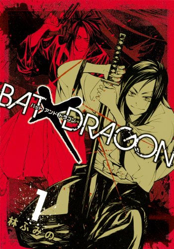 BAT×DRAGON(1)