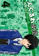 んぐるわ会報(4)(完)