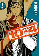 10-4(テンフォー)(2)
