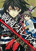 戦國ストレイズ 公式読本