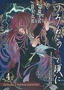 うみねこのなく頃にEpisode2(4) Turn　of　the　golden　witch