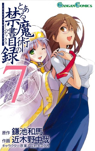 とある魔術の禁書目録(7)