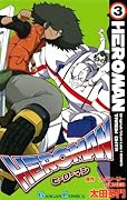 HEROMAN(3)