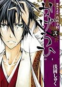 御指名武将真田幸村 かげろひ-KAGEROI-(2)