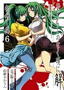 ひぐらしのなく頃に解祭囃し編(6)