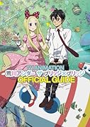 TVアニメーション「荒川アンダー ザ ブリッジ×ブリッジ 」オフィシャルガイド