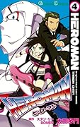 HEROMAN(4)