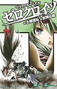 マテリアル・パズル ゼロクロイツ(7)