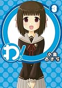 わ!(3)(完)