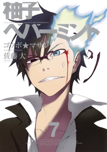 柚子ペパーミント(7)