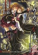 うみねこのなく頃に散Episode6(1) Dawn　of　the　golden　witch