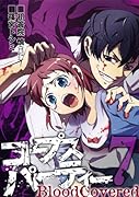 コープスパーティー BloodCovered(7)