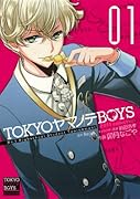 TOKYOヤマノテBOYS(1)