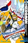 HEROMAN(5)(完)