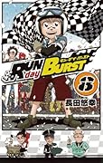 RUN day BURST(8)(完)
