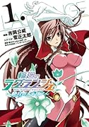 輪廻のラグランジェ〜暁月のメモリア〜(1)