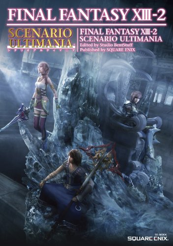 ファイナルファンタジーXIII-2 シナリオアルティマニア (SE-MOOK)