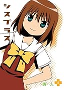 シスプラス(1)