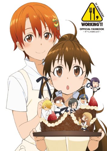 TVアニメーション「WORKING’!!」オフィシャルファンブック〜すぺしゃるめにゅう〜(仮)
