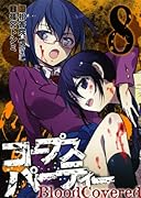 コープスパーティー BloodCovered(8)