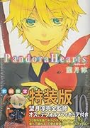 PandoraHearts (19) 初回限定特装版 (SEコミックスプレミアム)