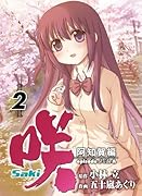 咲-Saki-阿知賀編episode of side-A(2)