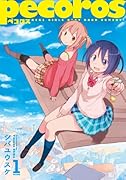ペコロス(1)