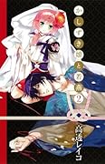 かしずき娘と若燕(2)(完)
