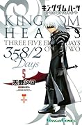 キングダム ハーツ 358/2Days 5(完)