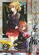 うみねこのなく頃に散 Episode7:Requiem of the golden witch(2)