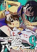 コープスパーティ BloodCovered 9